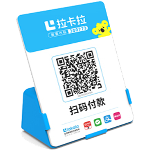 乐山拉卡拉全能收款Q码